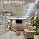 입안에행복치과의원