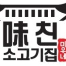 미친소고기집미우네 네이버블로그