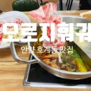 [안양 호계동 맛집] 오로지 무한리필 훠궈 솔직 후기