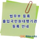 우리안공인중개사사무소 | [공지] 법무부 등록 출입국민원대행기관 등록 안내