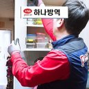 하나방역북