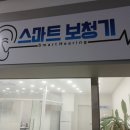 스마트히어링 대구점 이미지