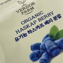 엔에스 푸드 | 하스카프베리 분말로 챙겨본 솔직 후기!