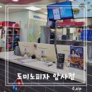 도미노피자천호 이미지