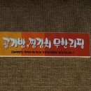 통돼지김치찌개 이미지