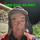 타이어 빵구교체 늦은 백두대간 답사.122 (잡버섯 조금) 이미지