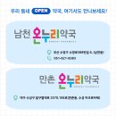 남천온누리약국 이미지