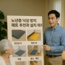 월암리 복지관옆 공중화장실 | 노년층 낙상 방지 매트, 어떤 게 좋을까? 🧓🏻
