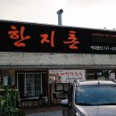 한지촌 이미지