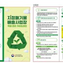 원주환경청, ‘지정폐기물 배출사업장 적정 관리 가이드라인’ 리플릿 제작 이미지