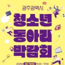 청소년 동아리 박람회 이미지