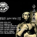 무에타이제왕회관