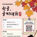 2024.9.11~9.29. 2024 제2회 양주시 월정문화예술제 '한글, 글씨 대회' , '붓 그림 대회' 참가자 모집 이미지