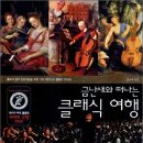 클래식 여행 Daum카페