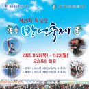 벌말로(중로1-20) | 2025 제주 최남단 방어축제 일정·맨손잡기·무료시식·주차 꿀팁 완벽정리