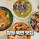 의창-북면-6-비-2 | 창원 북면 감계 맛집 로르토 재방문 후기