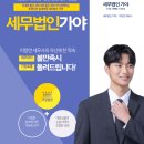 세무법인가야 이미지