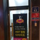 핫점핑다이어트 이미지