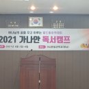 2021 독서캠프 이미지