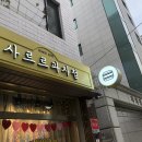 으뜸아이스크림이도점 | 11월 일상-2 (사르르과자점, 홍대 프리모바치오바치, 몬스터떡볶이)