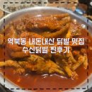 내돈내산 역북동 술집 수신닭발 용인처인1호점 후기