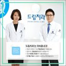 삼성드림치과 네이버블로그