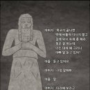 3700년전 부자의 대화.(재) 이미지