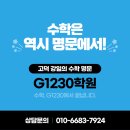 지1230수학보습학원 | 강일동 수학학원 초등 맘의 후기