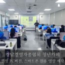 스마트폰 영상제작 | 경남청년카페 캡컷 영상 만들기 경남경영자총협회 청년대상 스마트폰 영상 제작 강의