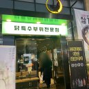 한국계 방이직영 | 내돈내산 잠실 맛집, 처음 먹어보는 닭특수부위전문점 "한국계 방이직영" 솔직 후기
