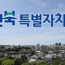(주)해동건설 전북도민일보