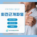 성모척척마취통증의학과의원 | 상계동 어깨 통증, 어깨 위쪽 통증의 원인은? &#39;회전근개파열&#39;