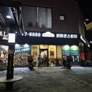 파파존스 하남점