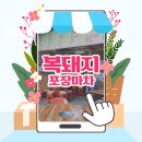 복돼지 포장마차 이미지