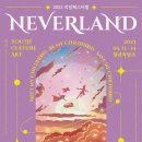 부산시, 청년문화예술축제 「2023 작당페스티벌 네버랜드(Neverland)」개최 이미지