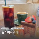 원스 어 시너리(Once A Scenery) | 부산 전포 카페, 딸기 케이크 맛집 원스어시너리