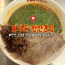 스타벅스천안신부알점 | 신부동 쌀국수 맛집, 천안 터미널 근처 식당 포가든 본점 메뉴 가격 후기