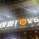 [쌍촌동술집/쌍촌동가성비횟집]::아싸회포차 솔직후기