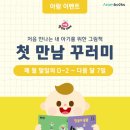 (아람북스 샘플북 이벤트) 7월 첫 만남 꾸러미 안양 어린이서점 피카소북
