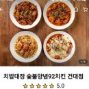 치밥대장 | 건대 배달 맛집 치밥대장 숯불양념92치킨 건대점 너무 맛있다.