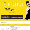 FOREVER21 KOREA 채용ㅣFOREVER21 KOREA 명동/신사동 매장 Position별 채용 공고(~6/14) 이미지
