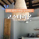 코스타리몬 이미지