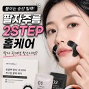 투스텝 | 40% 할인 중이라 바로 써봤어요! 링클백 팔자샷 3000 투스텝 블랙패치 솔직 후기