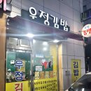 우정김밥분식 이미지