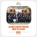 관광협의회 총회 | AI 바이오·메디시티대구협의회 총회 및 이사회
