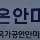 다온안마원 이미지