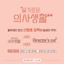 블루레이 장인 신원호 감독의 필생의 역작! 시즌 1 + 시즌 2 Director’s cut. 이미지