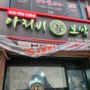 아리비보쌈 이미지