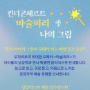 동화구연 지도사반 | [5/3 일요일] 아이의 그림이 무대가 되는 모차르트 — 킨더콘체르트 〈마술피리〉, 저도 무대에 올라요 🎻