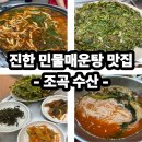 조곡수산
